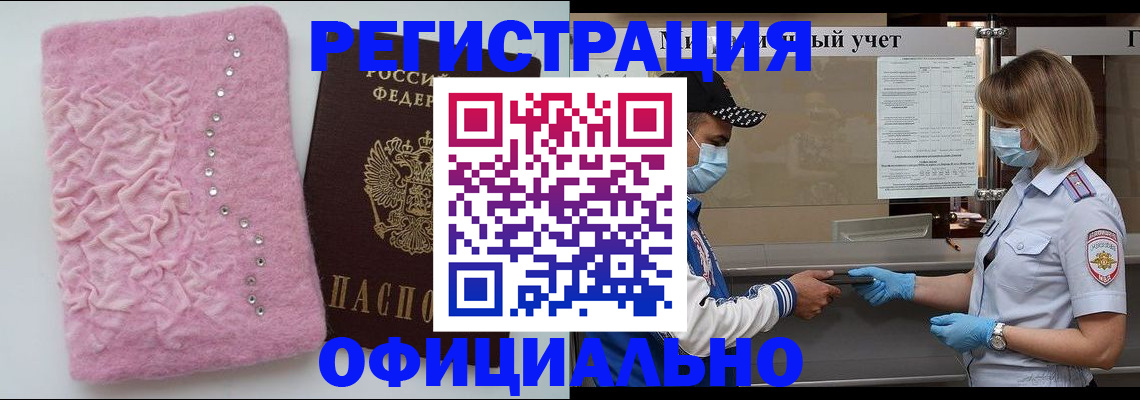 временная регистрация для школы в Абдулино